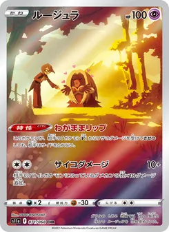 Kaart Jynx uit Incandescent Arcana, nummer 071/68