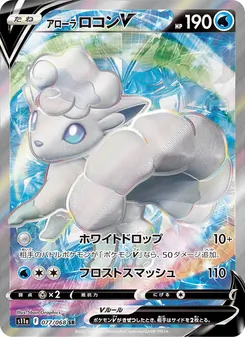 Kaart Alolan Vulpix V uit Incandescent Arcana, nummer 077/68