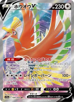 Kaart Ho-Oh V uit Incandescent Arcana, nummer 080/68