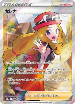 Kaart Serena uit Incandescent Arcana, nummer 081/68