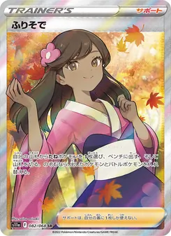 Kaart Furisode Girl uit Incandescent Arcana, nummer 082/68