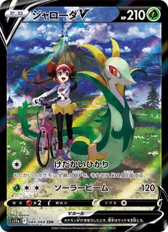 Kaart Serperior V uit Incandescent Arcana, nummer 084/68