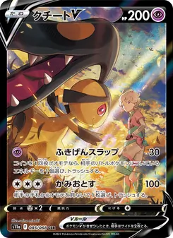 Kaart Mawile V uit Incandescent Arcana, nummer 085/68