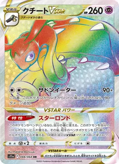 Kaart Mawile VSTAR uit Incandescent Arcana, nummer 088/68