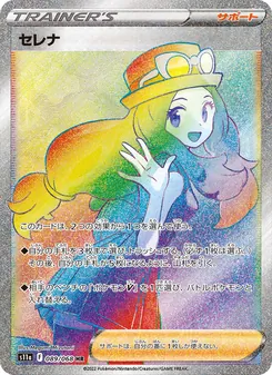 Kaart Serena uit Incandescent Arcana, nummer 089/68