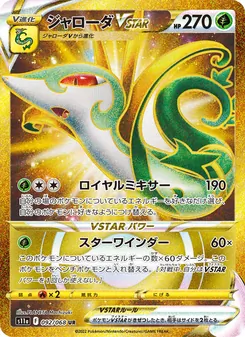 Kaart Serperior VSTAR uit Incandescent Arcana, nummer 092/68
