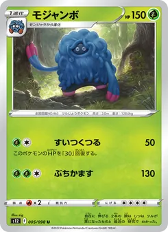 Kartu Tangrowth dari Paradigm Trigger, nomor 005/98