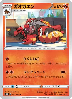 Kartu Incineroar dari Paradigm Trigger, nomor 017/98