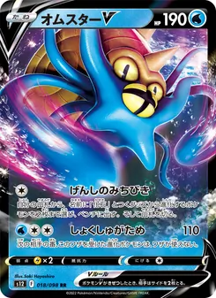Kartu Omastar V dari Paradigm Trigger, nomor 018/98