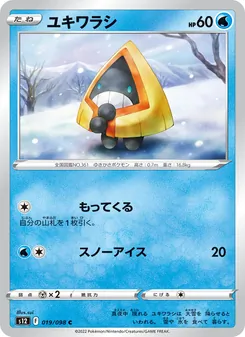 Kartu Snorunt dari Paradigm Trigger, nomor 019/98