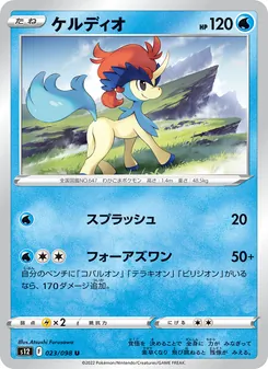 Kartu Keldeo dari Paradigm Trigger, nomor 023/98