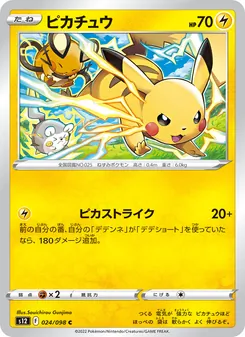 Kartu Pikachu dari Paradigm Trigger, nomor 024/98