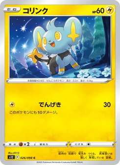 Kartu Shinx dari Paradigm Trigger, nomor 026/98