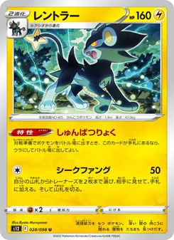 Kartu Luxray dari Paradigm Trigger, nomor 028/98