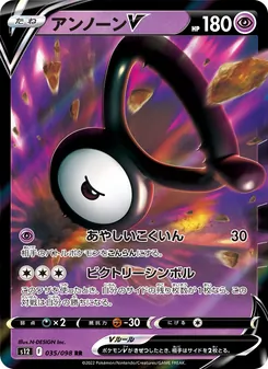 Kartu Unown V dari Paradigm Trigger, nomor 035/98