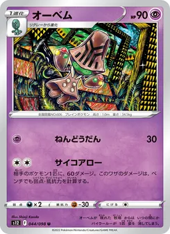 Kartu Beheeyem dari Paradigm Trigger, nomor 044/98
