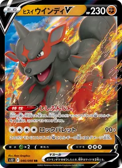 Kartu Hisuian Arcanine V dari Paradigm Trigger, nomor 046/98