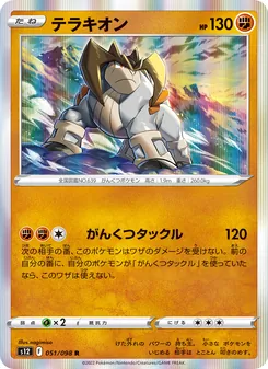 Kartu Terrakion dari Paradigm Trigger, nomor 051/98