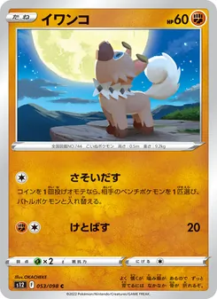 Kartu Rockruff dari Paradigm Trigger, nomor 053/98