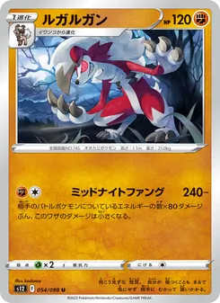 Kartu Lycanroc dari Paradigm Trigger, nomor 054/98