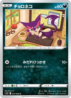 Kartu Purrloin dari Paradigm Trigger, nomor 057/98