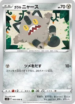 Kartu Galarian Meowth dari Paradigm Trigger, nomor 063/98