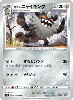 Kartu Galarian Perrserker dari Paradigm Trigger, nomor 064/98