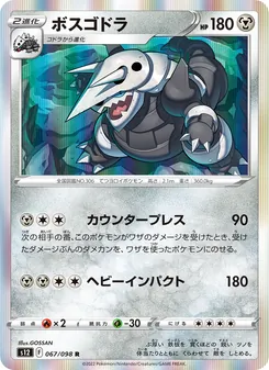 Kartu Aggron dari Paradigm Trigger, nomor 067/98