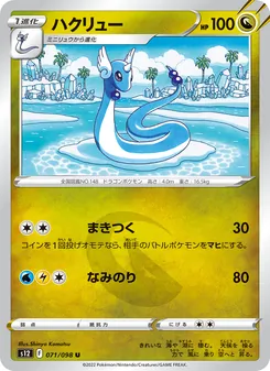 Kartu Dragonair dari Paradigm Trigger, nomor 071/98