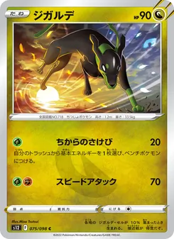 Kartu Zygarde dari Paradigm Trigger, nomor 075/98