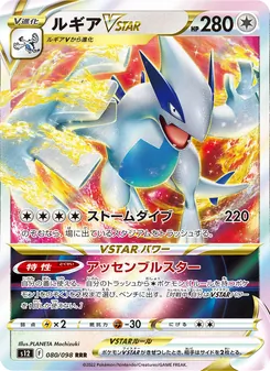 Kartu Lugia VSTAR dari Paradigm Trigger, nomor 080/98