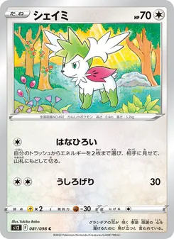 Kartu Shaymin dari Paradigm Trigger, nomor 081/98