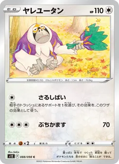 Kartu Oranguru dari Paradigm Trigger, nomor 088/98
