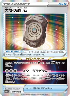 Kartu Earthen Seal Stone dari Paradigm Trigger, nomor 091/98