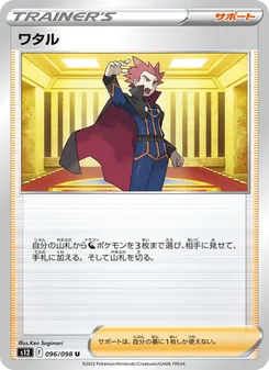 Kartu Lance dari Paradigm Trigger, nomor 096/98