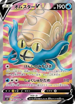 Kartu Omastar V dari Paradigm Trigger, nomor 100/98