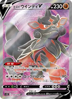 Kartu Hisuian Arcanine V dari Paradigm Trigger, nomor 104/98