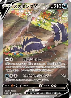 Kartu Skuntank V dari Paradigm Trigger, nomor 106/98