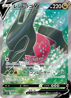Kartu Regidrago V dari Paradigm Trigger, nomor 107/98