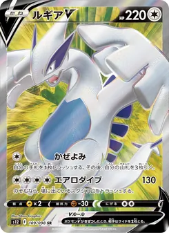 Kartu Lugia V dari Paradigm Trigger, nomor 109/98