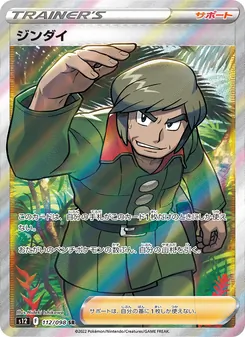 Kartu Brandon dari Paradigm Trigger, nomor 112/98