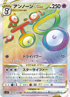 Kartu Unown VSTAR dari Paradigm Trigger, nomor 116/98