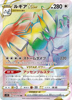 Kartu Lugia VSTAR dari Paradigm Trigger, nomor 118/98