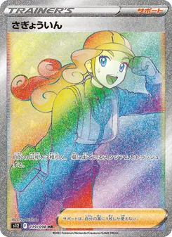Kartu Worker dari Paradigm Trigger, nomor 119/98
