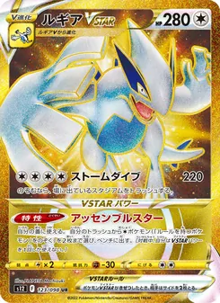 Kartu Lugia VSTAR dari Paradigm Trigger, nomor 123/98