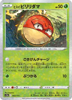 Kartu Hisuian Voltorb dari VSTAR Universe, nomor 003/172