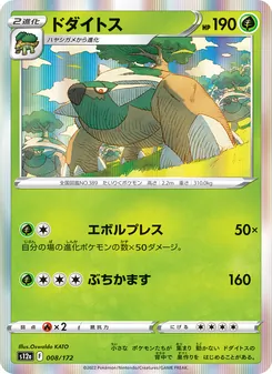 Kartu Torterra dari VSTAR Universe, nomor 008/172