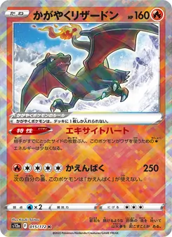 Kartu Radiant Charizard dari VSTAR Universe, nomor 015/172