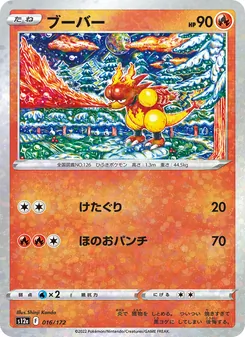 Kartu Magmar dari VSTAR Universe, nomor 016/172