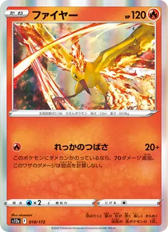 Kartu Moltres dari VSTAR Universe, nomor 018/172